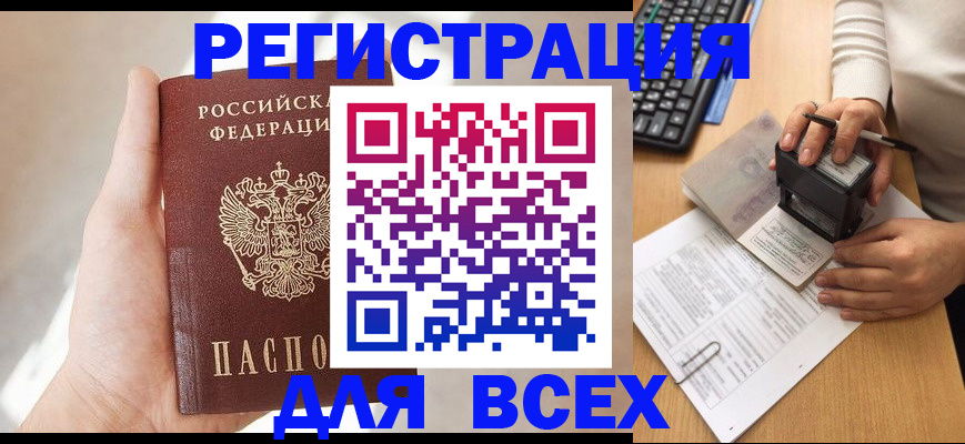 прописка 2025 в Коврове