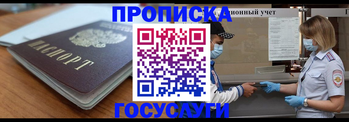 прописка гарантия в Коврове